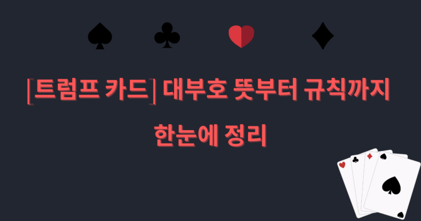 대부호 뜻부터 규칙까지 한눈에 정리